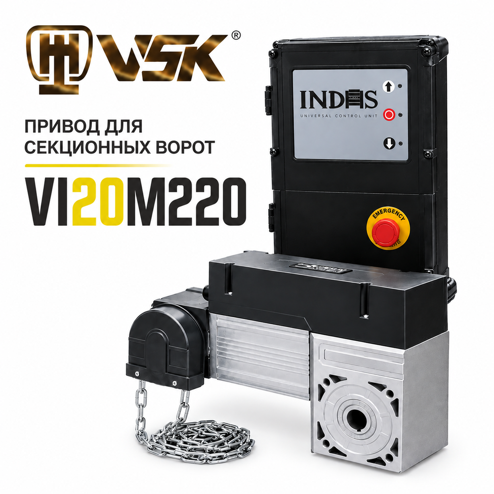 Промышленный осевой привод VSK VI20M220 20м.кв