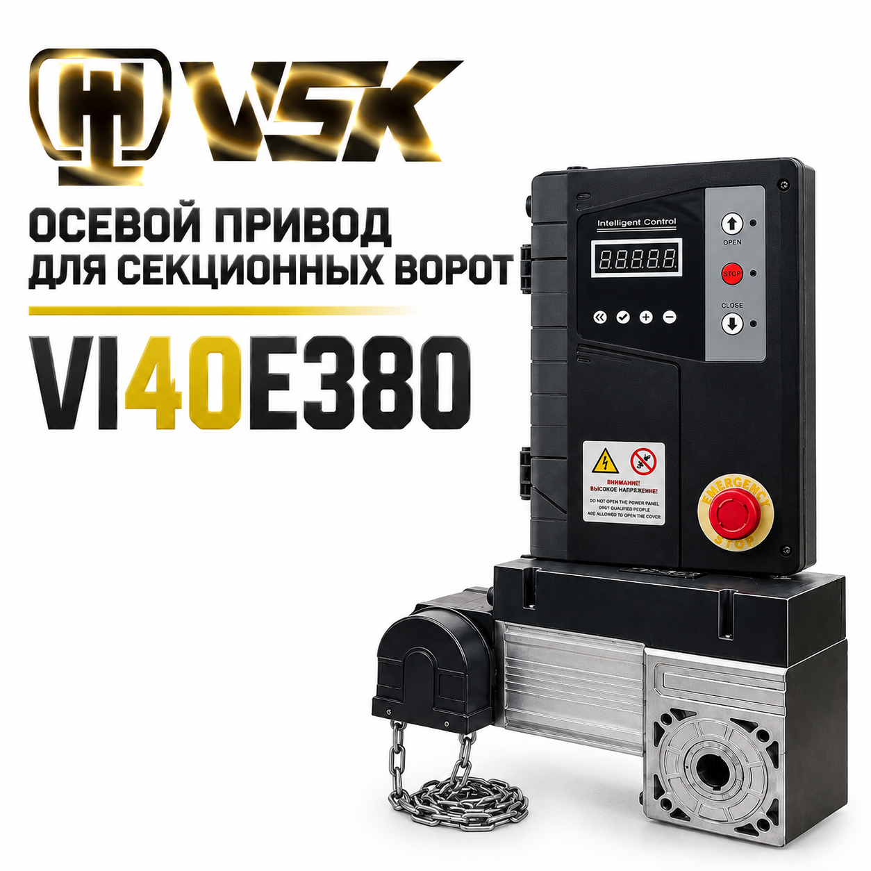 Промышленный осевой привод VSK - VI40E380 40м.кв