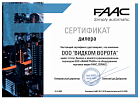 Сертификат FAAC