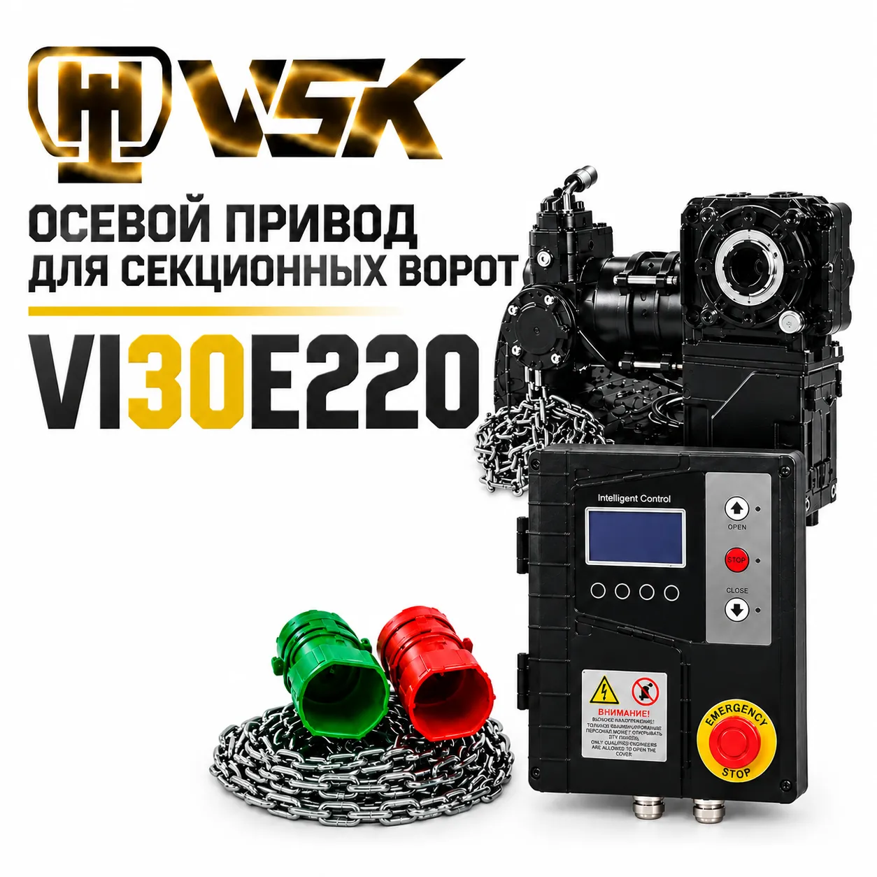 Промышленный осевой привод VSK - VI30Е220 30м.кв