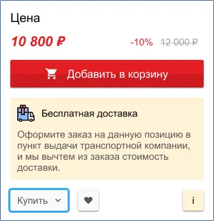 Бесплатная доставка на группы товаров