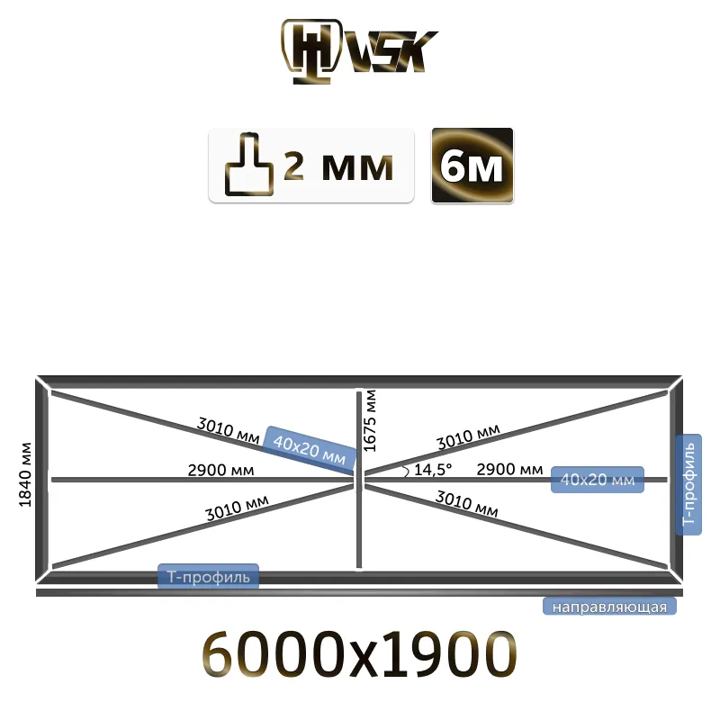 Комплект для сварки каркаса откатных ворот из Т-профиля 2мм + VSK-W6 [Ж-конструкция,6м]