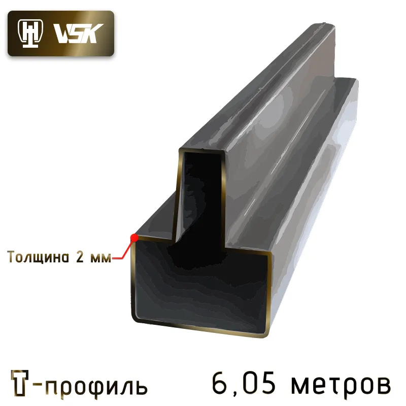 Профиль для ворот VSK, Т-образный, 62x82 мм, 6,05м